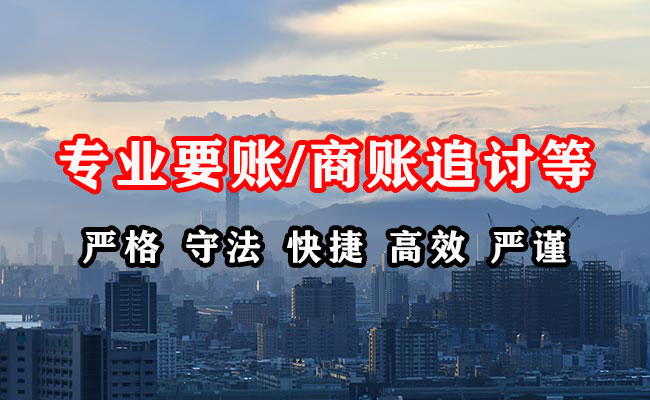 黄石港收账公司